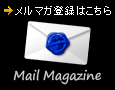 Mail Magazine